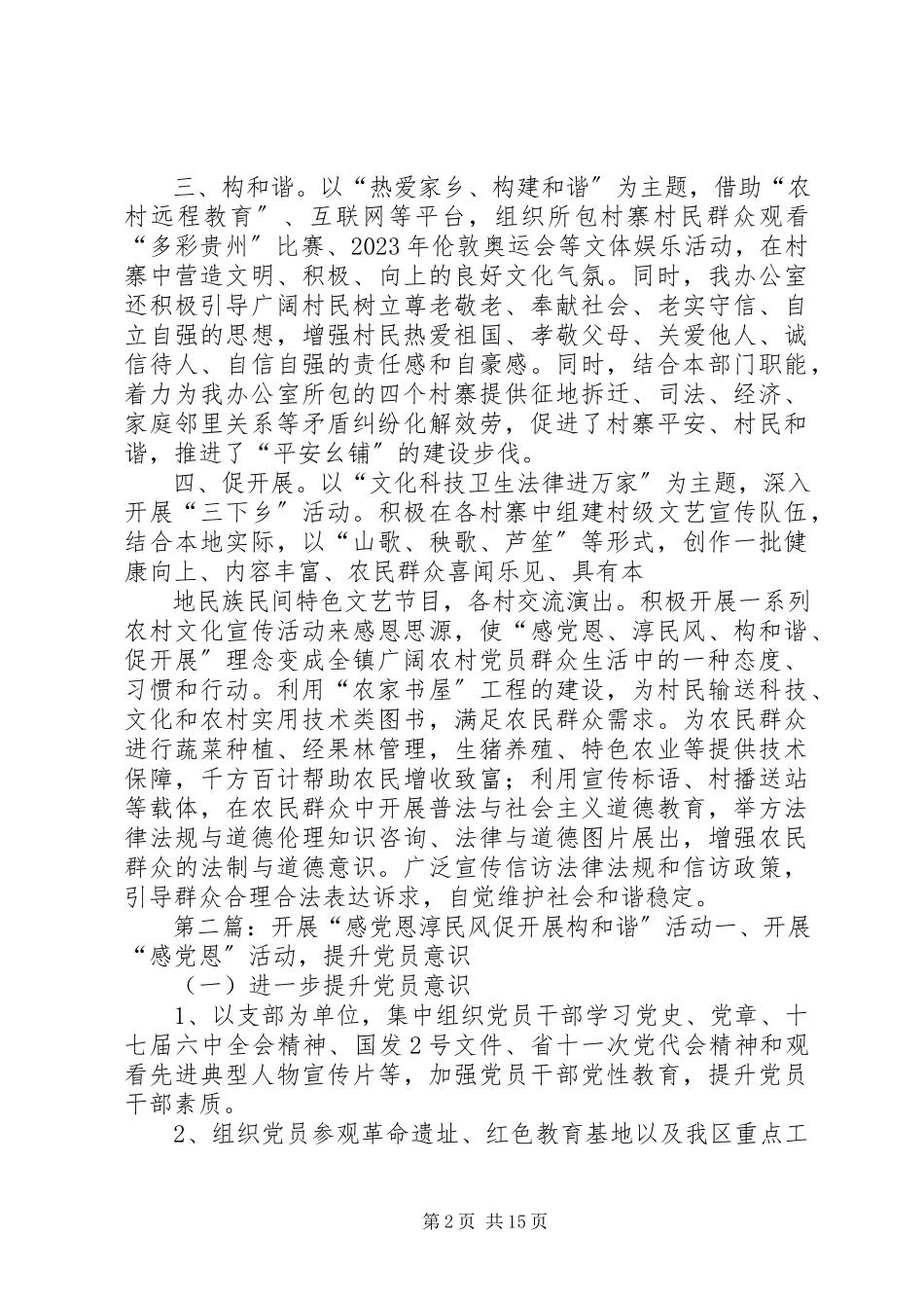 2023年感党恩淳民风构和谐促发展汇报材料.docx_第2页