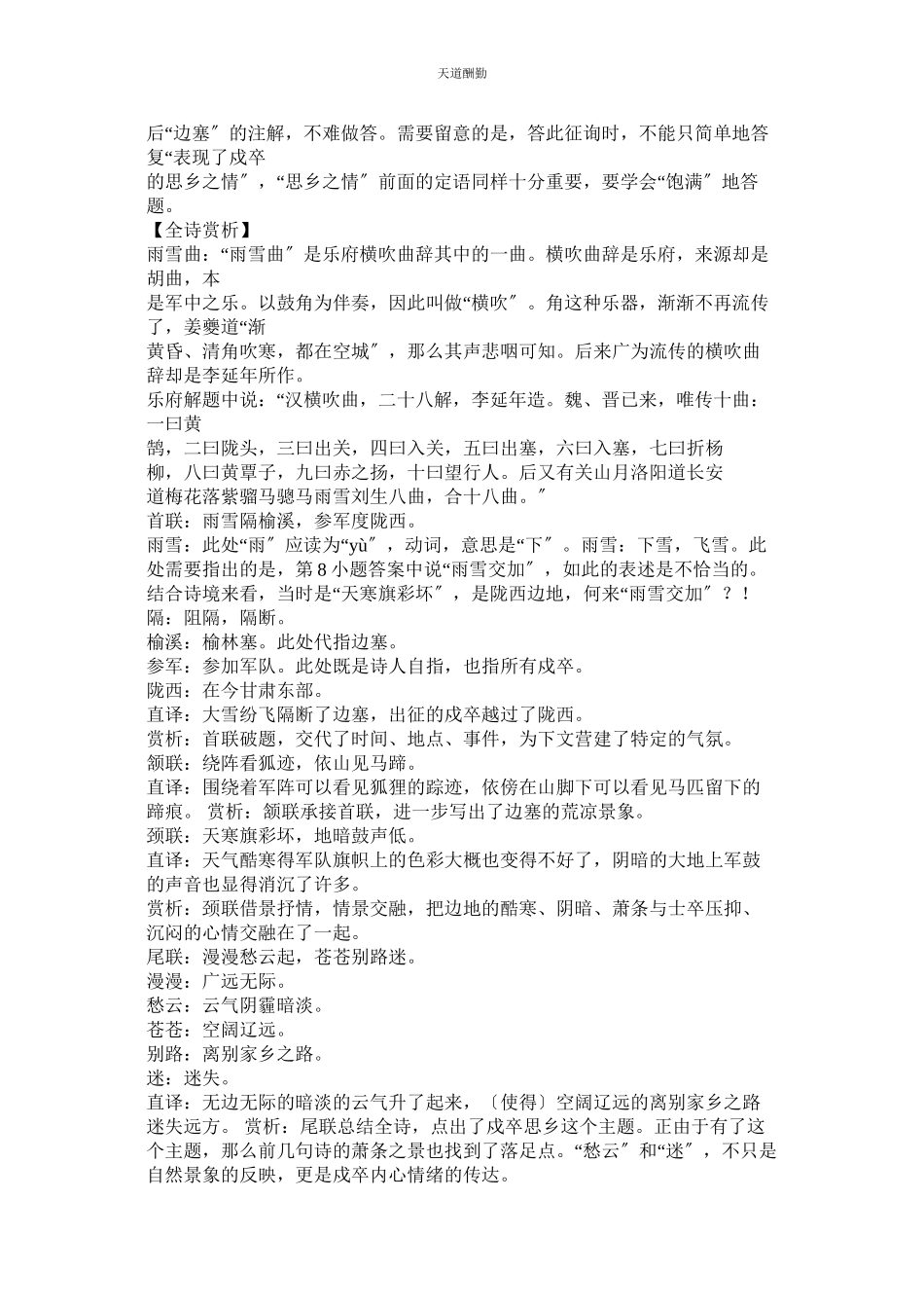 2023年雨雪曲ۥ江总阅读答案.docx_第2页