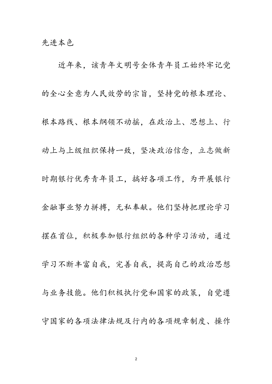 2023年年银行青年文明号申报材料范文.doc_第2页