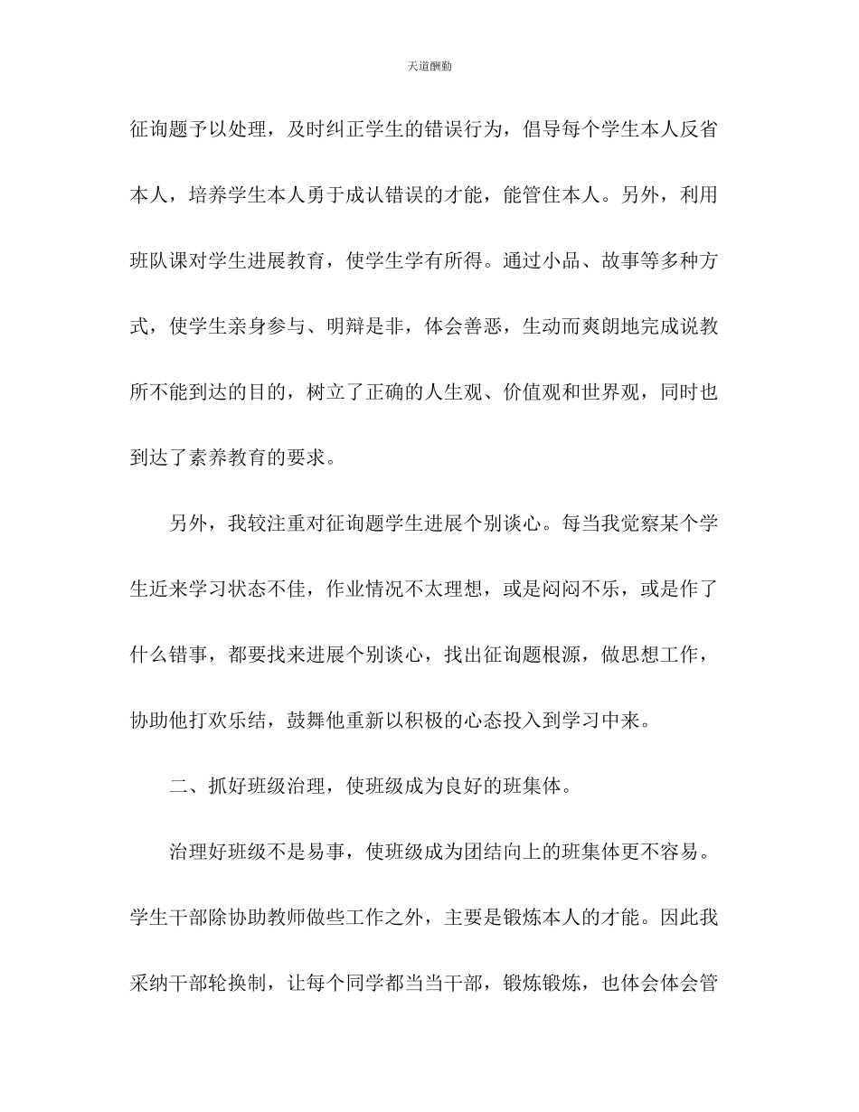 2023年学九级班主任个人度教学工作总结.docx_第2页