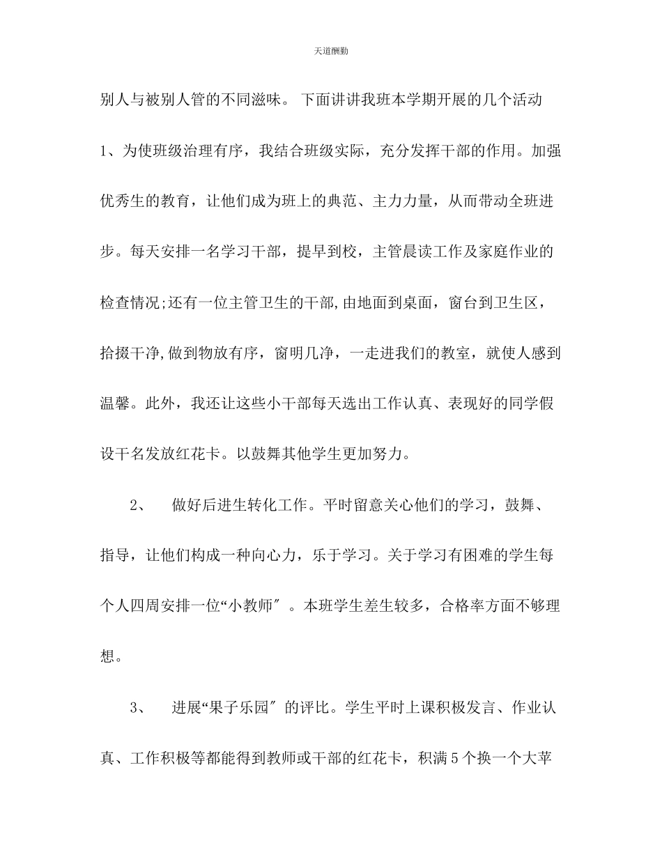 2023年学九级班主任个人度教学工作总结.docx_第3页