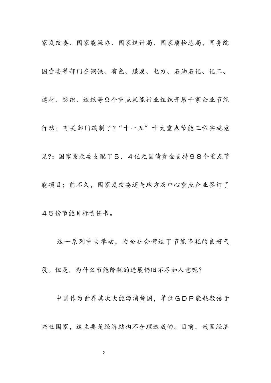 2023年直面严峻节能形势 采取新举措营造节能降耗氛围.docx_第2页