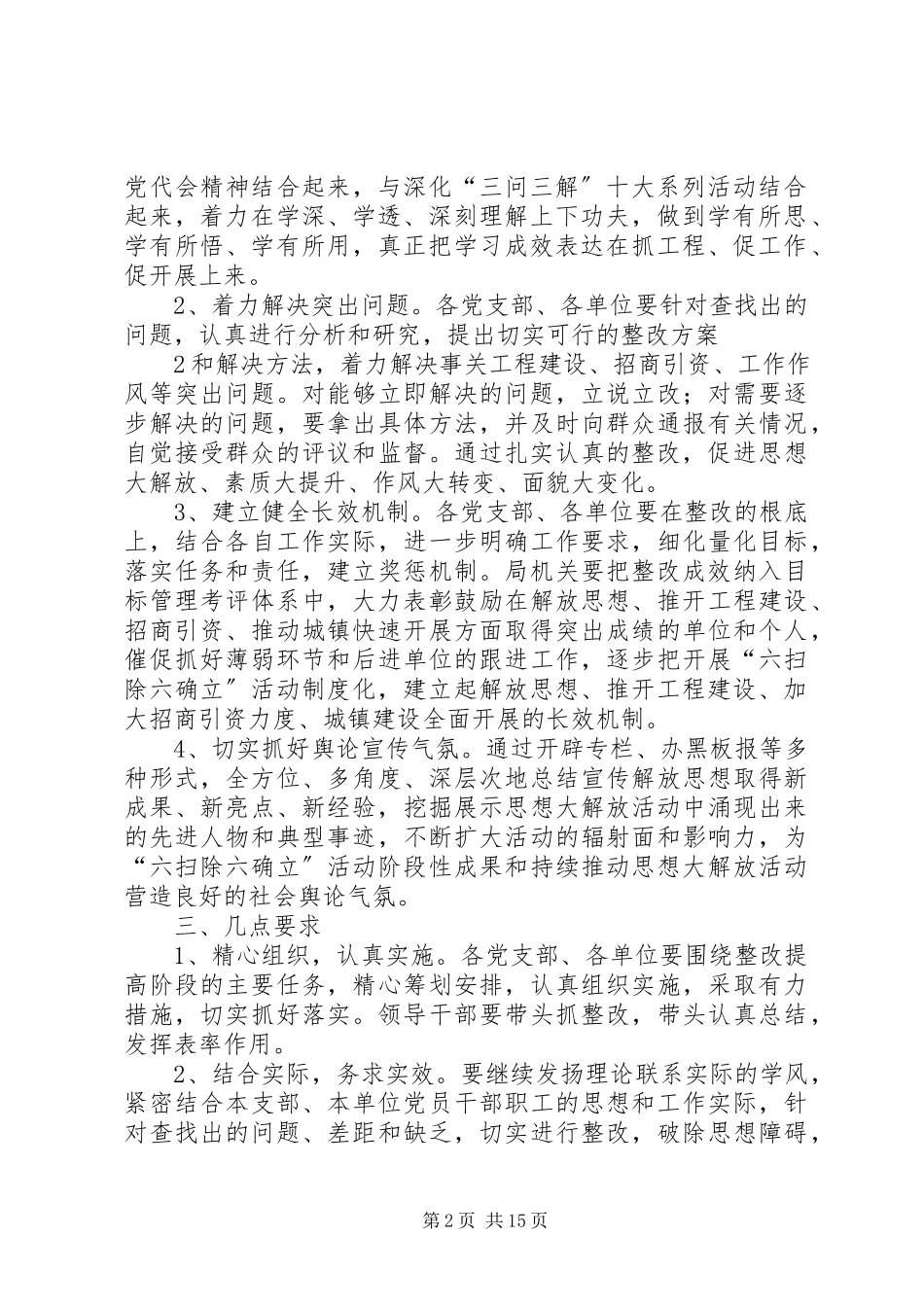 2023年六扫除六确立第三阶段工作安排意见.docx_第2页