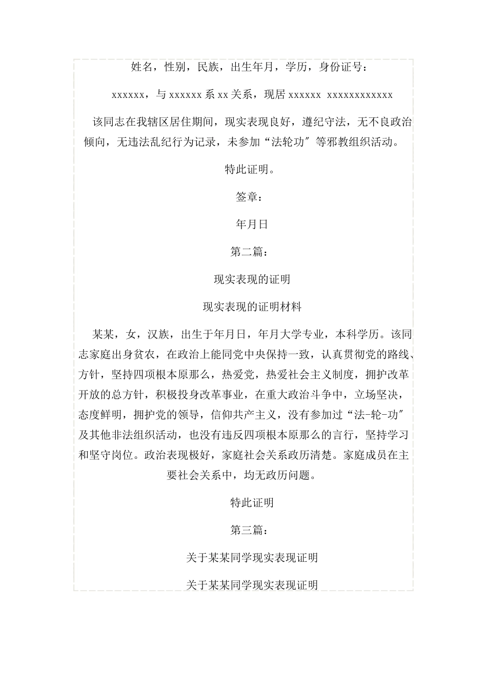 2023年居委会入党现实表现证明.docx_第2页