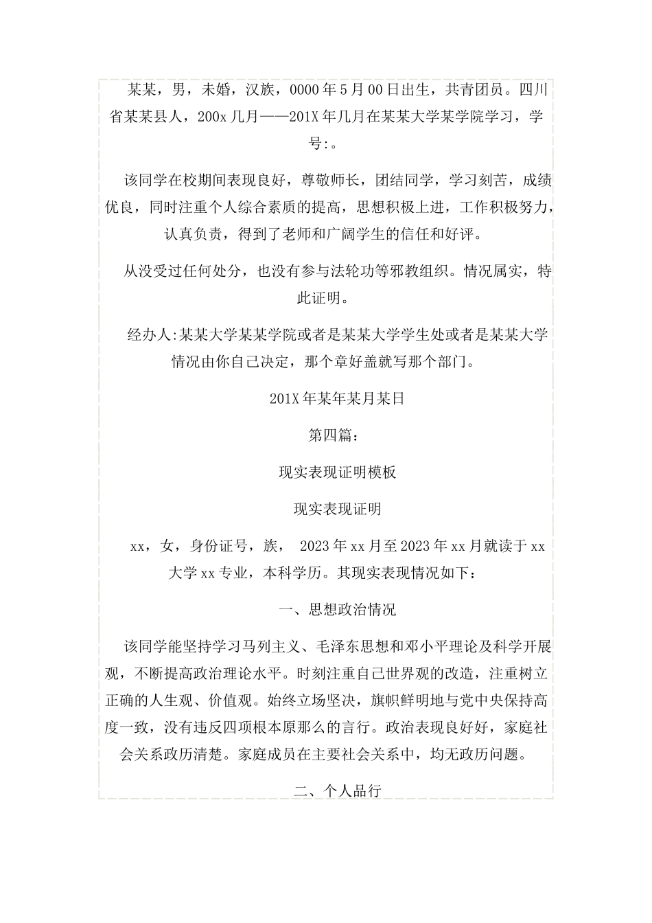 2023年居委会入党现实表现证明.docx_第3页