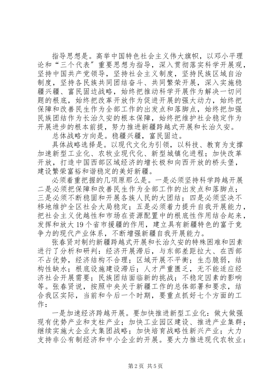 2023年自治区党委七届九次全委.docx_第2页