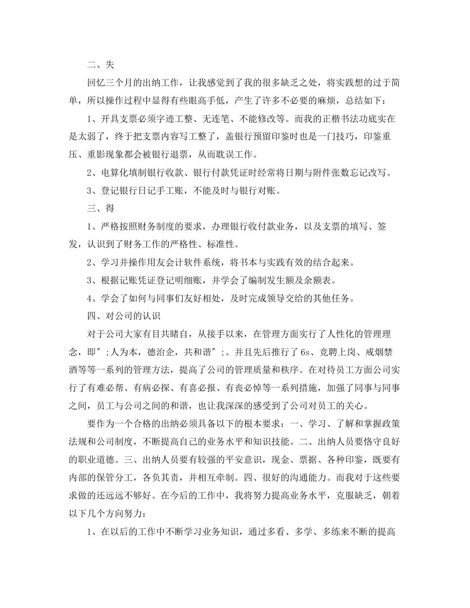 2023年财务管理实习自我鉴定.docx_第3页