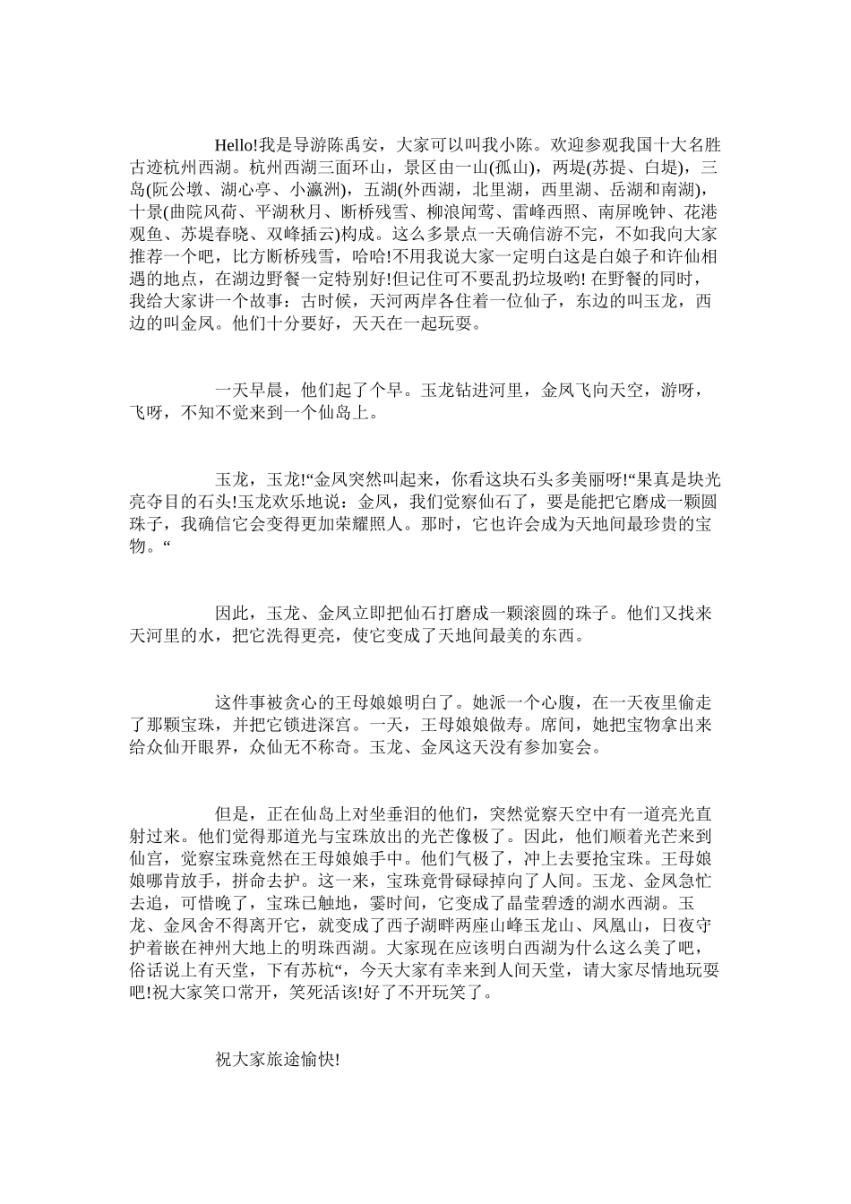 2023年西湖导游词800字5篇.docx_第2页