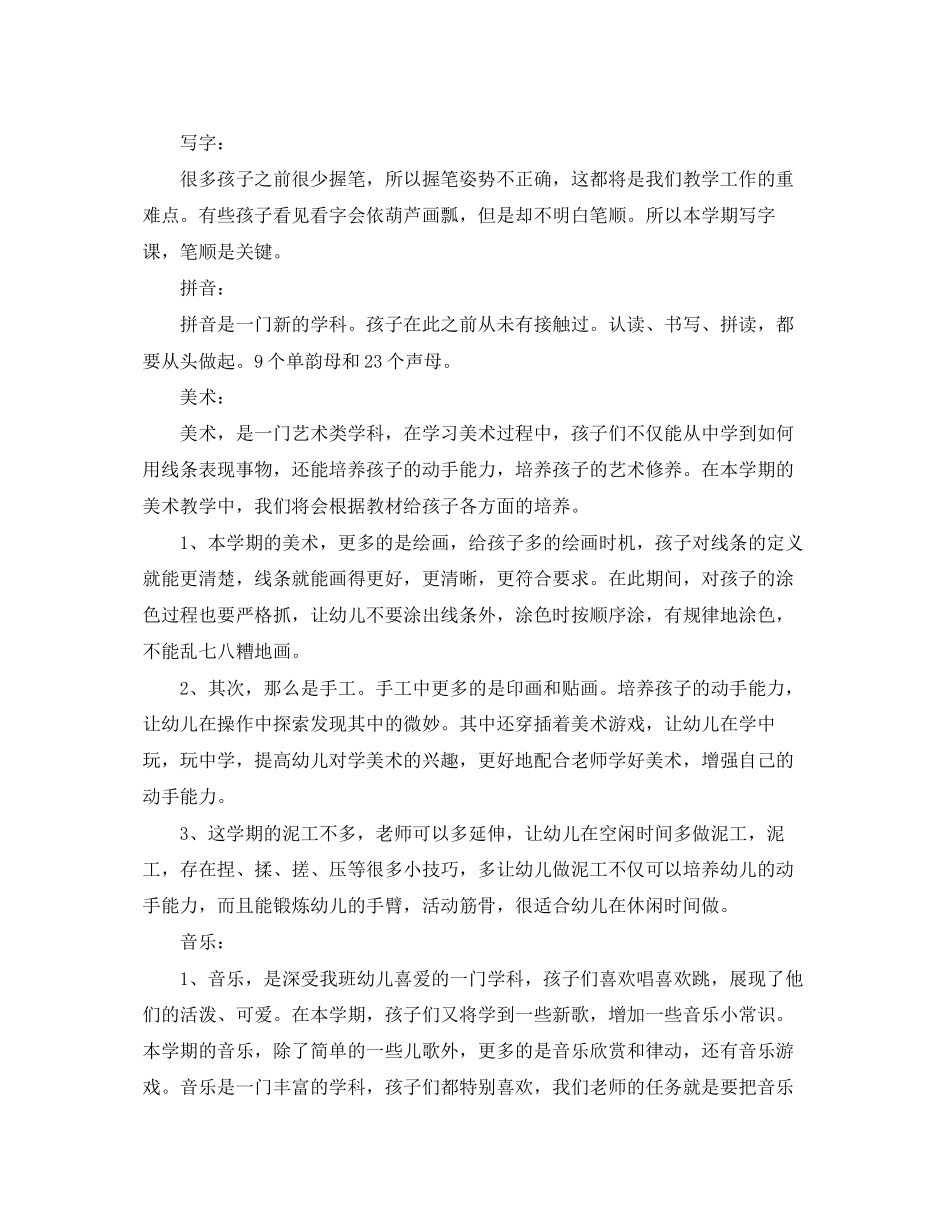 2023年新学期学前班班主任工作计划2.docx_第3页