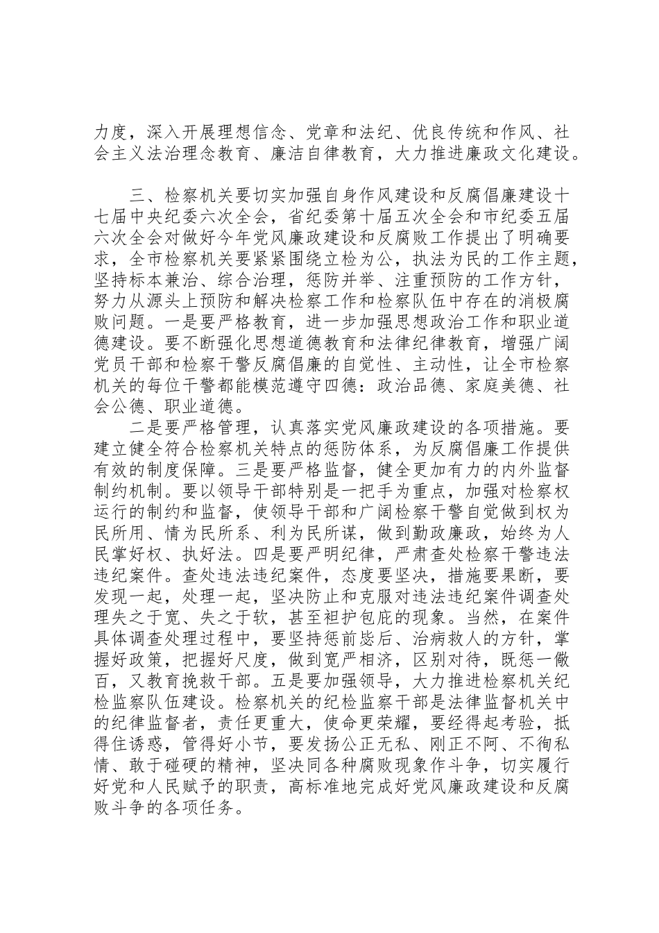 2023年在全市纪检监察工作会议上的致辞.doc_第3页