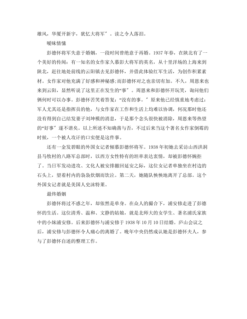 2023年彭德怀的婚姻情感介绍.docx_第2页