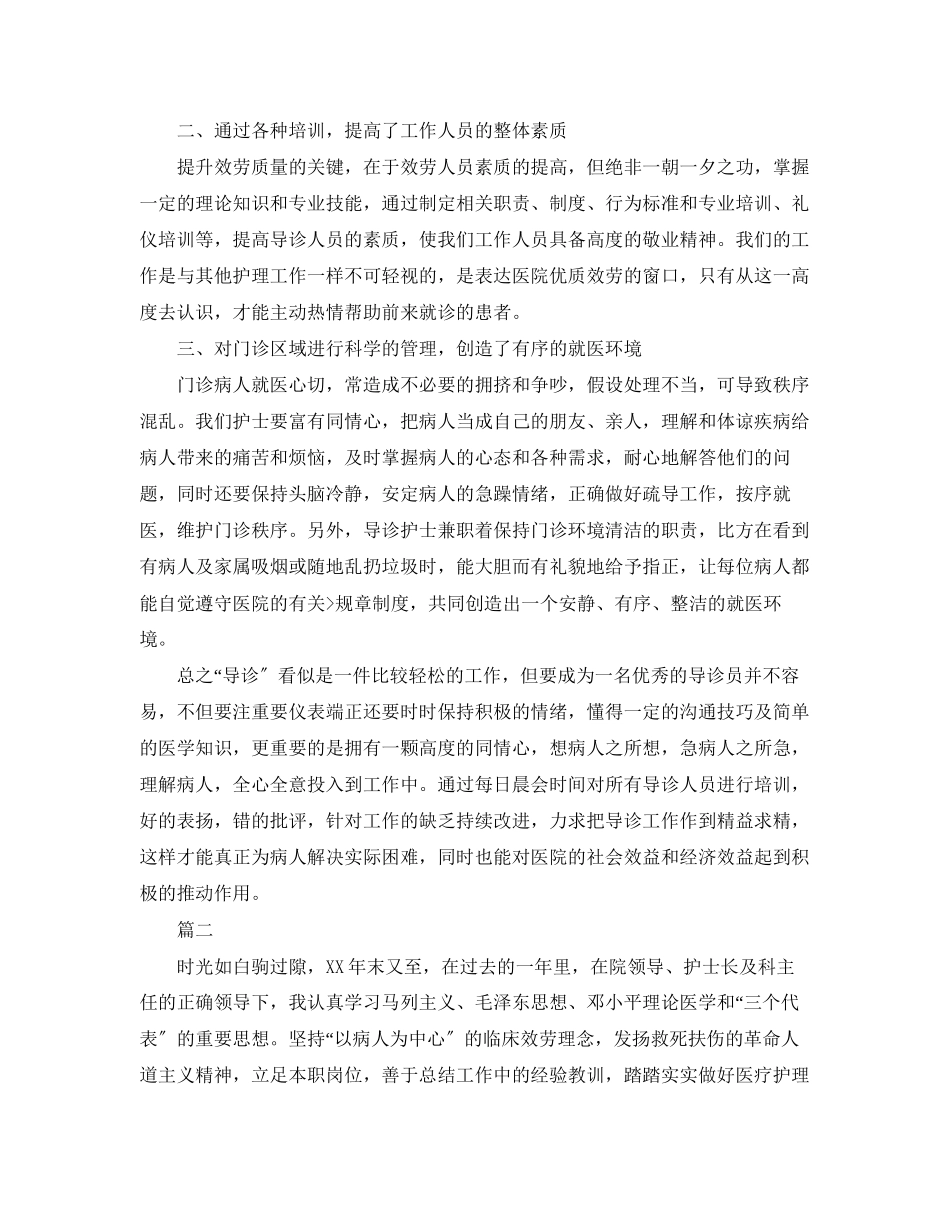 2023年护士个人总结三篇.docx_第2页