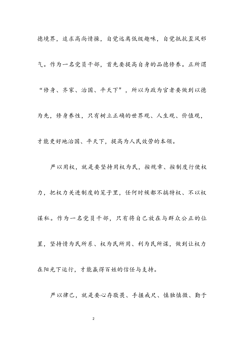 2023年落实三严三实抓好党风建设学习材料5篇.docx_第2页