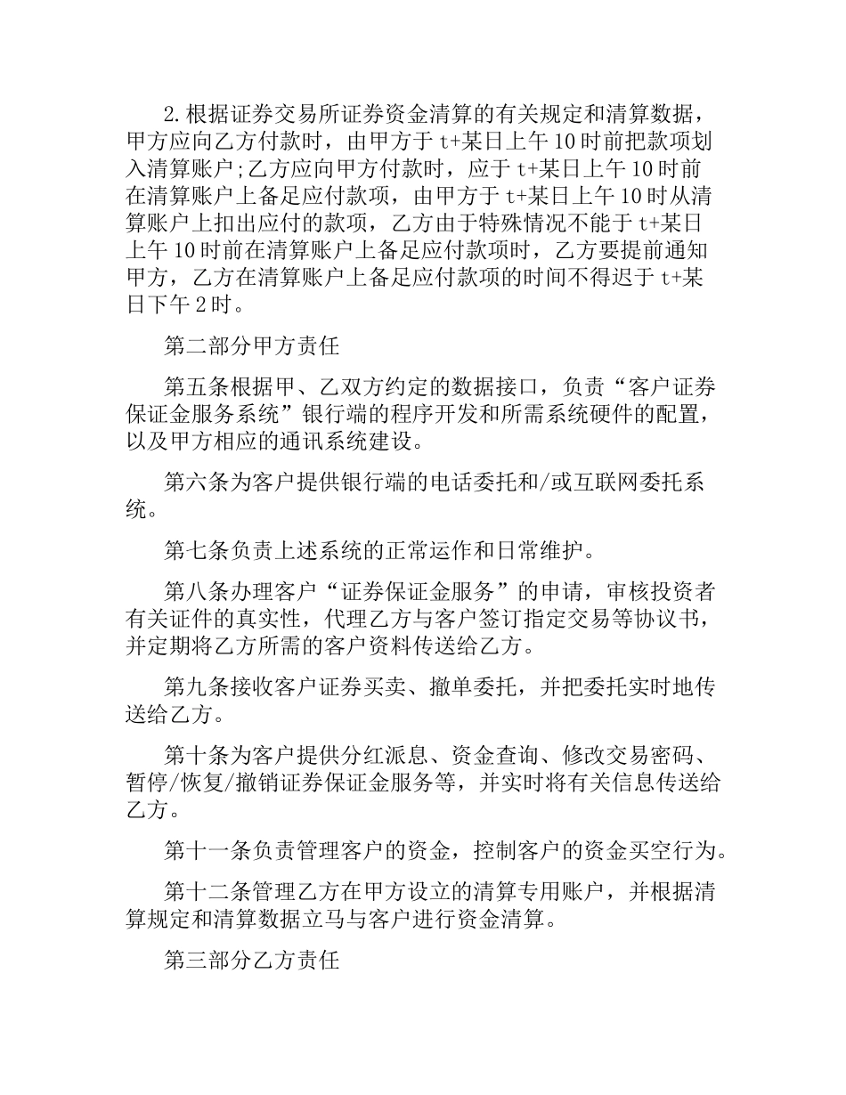 客户证券保证金代理清算协议.docx_第2页