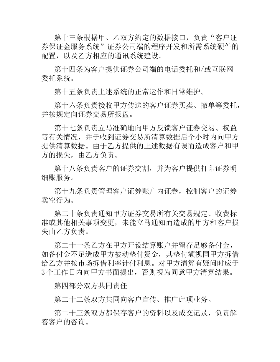客户证券保证金代理清算协议.docx_第3页
