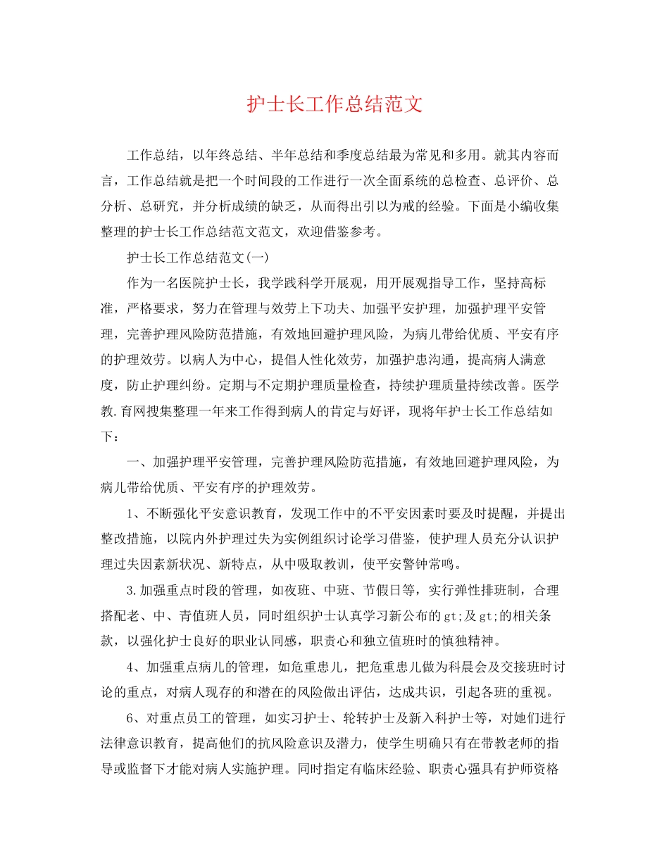 2023年护士长工作总结2.docx_第1页