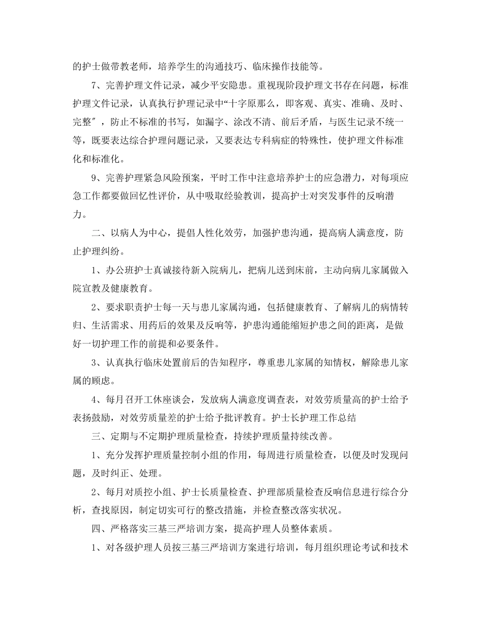 2023年护士长工作总结2.docx_第2页