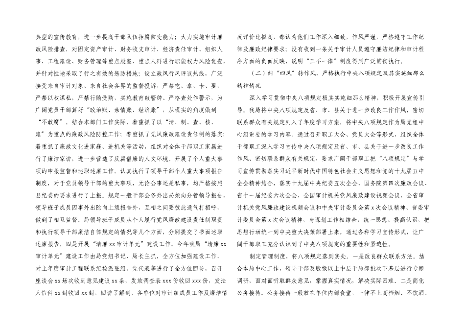 审计局党组2023年党风廉政建设工作总结.docx_第3页