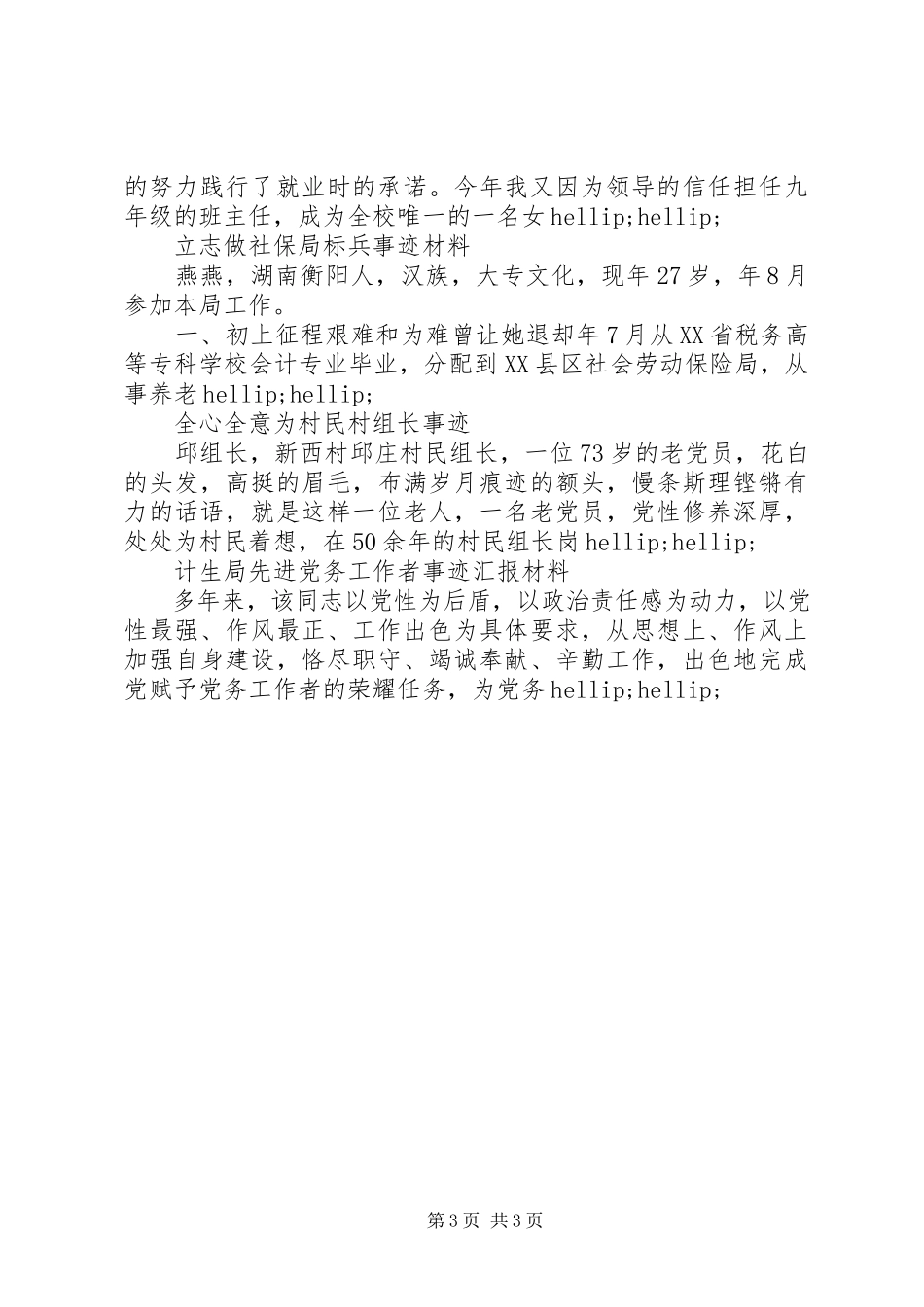 2023年优秀女干部事迹材料事迹.docx_第3页