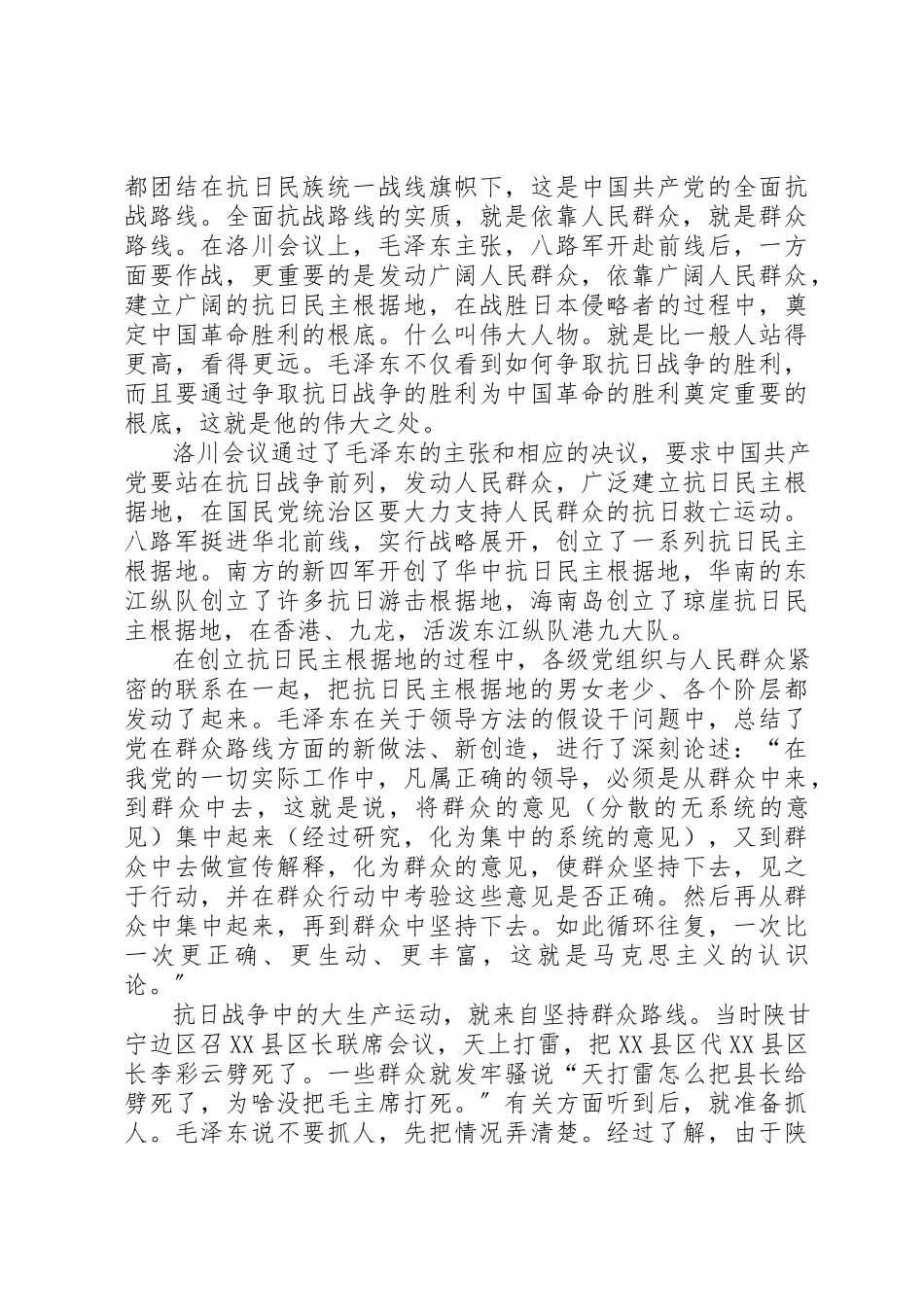 2023年党课群众路线的形成与丰富发展.docx_第3页