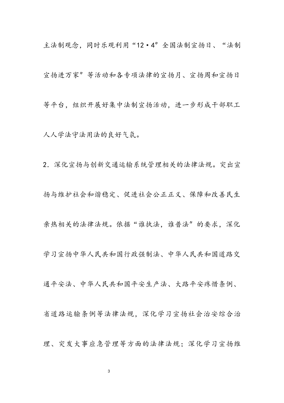 2023年交通运输普法依法治理工作要点.docx_第3页