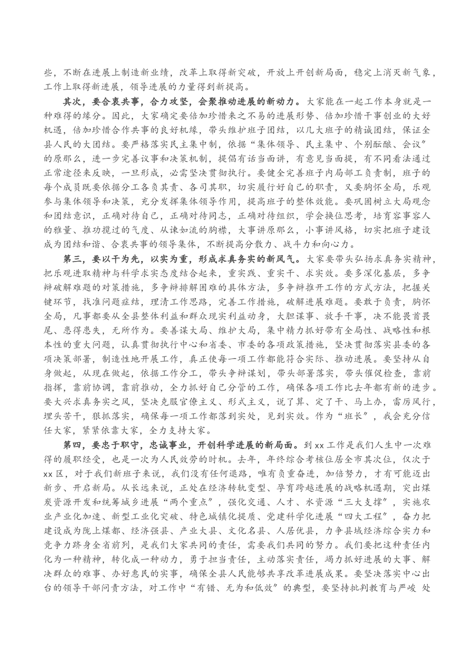 2023年新任县委书记在常委扩大会议上的讲话.doc_第2页