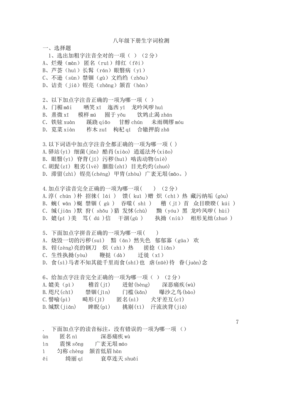2023年八年级语文下册基础题.docx_第1页