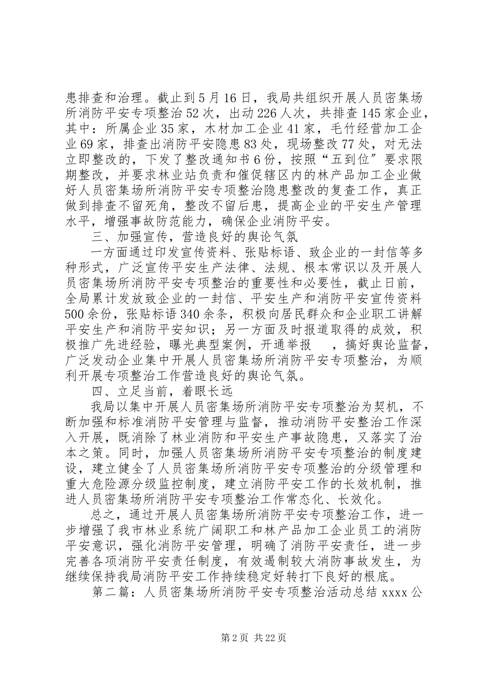 2023年林业局开展人员密集场所消防安全专项整治工作情况的汇报.docx_第2页