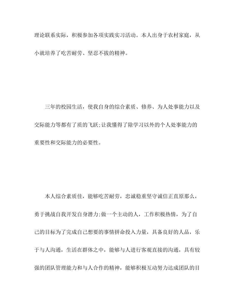 2023年大学生简历的自我评价.docx_第3页