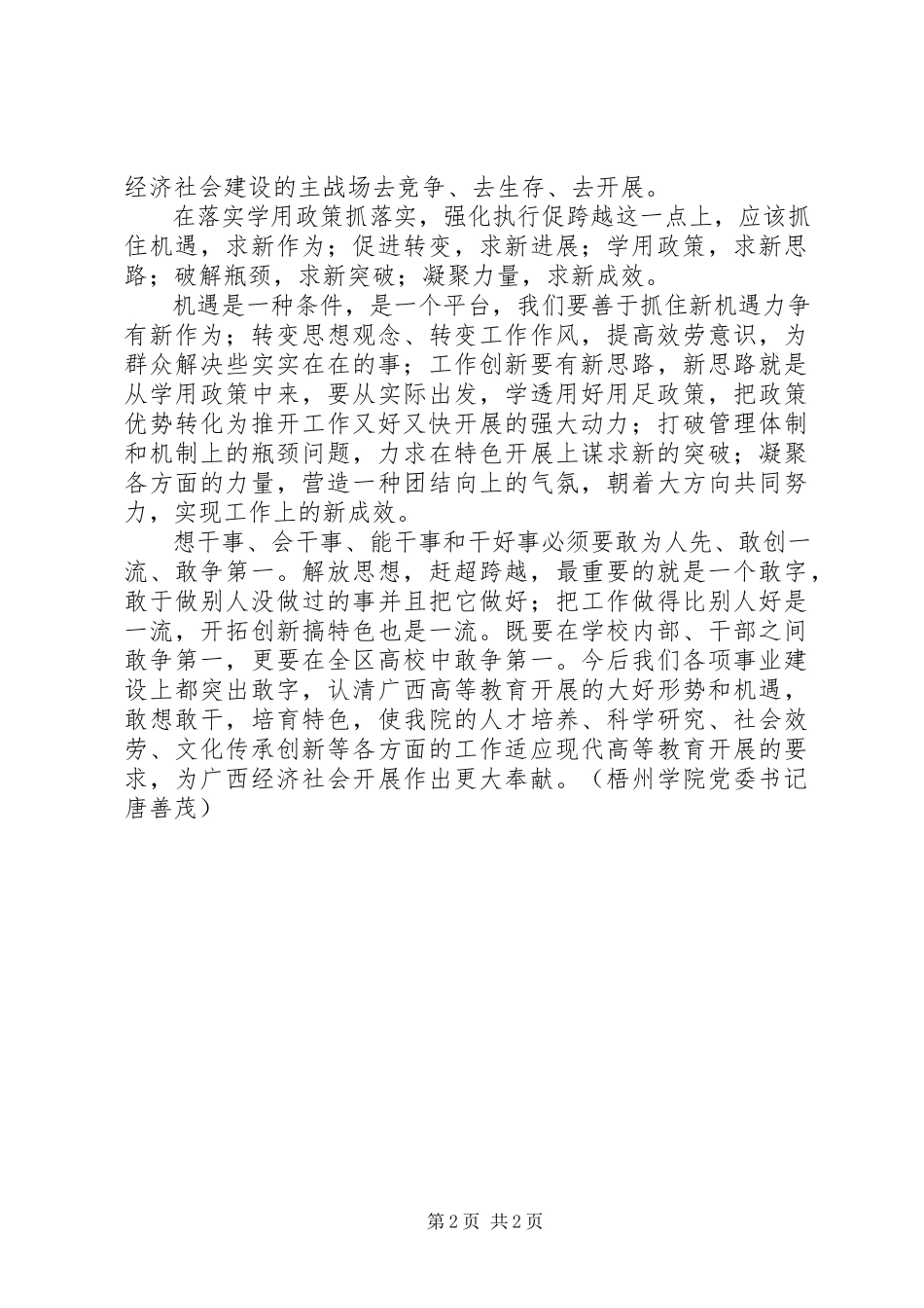 2023年解放思想赶超跨越大讨论活动学习体会.docx_第2页