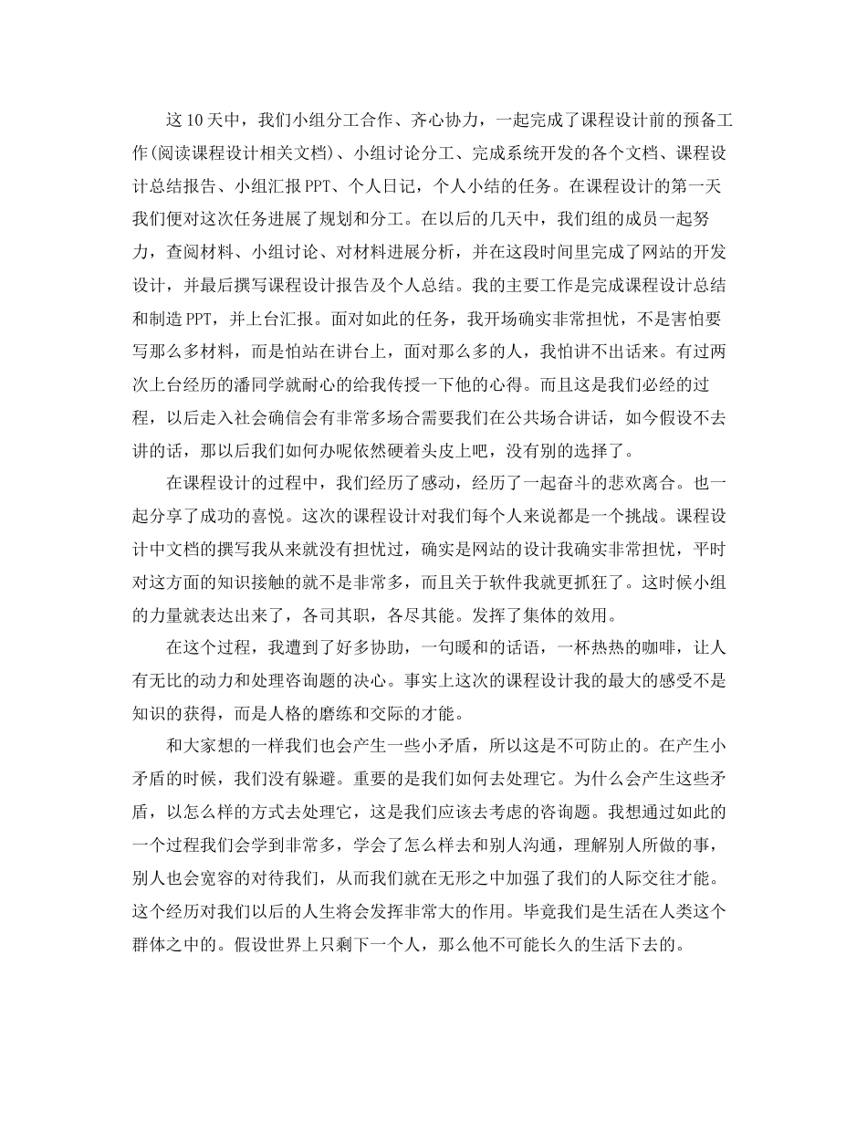 2023年课程设计自我总结.docx_第2页