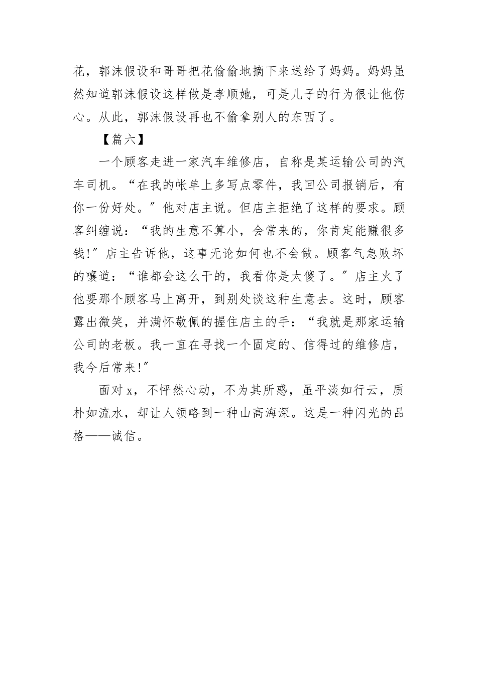 2023年诚信故事100字【六篇】新编.docx_第3页