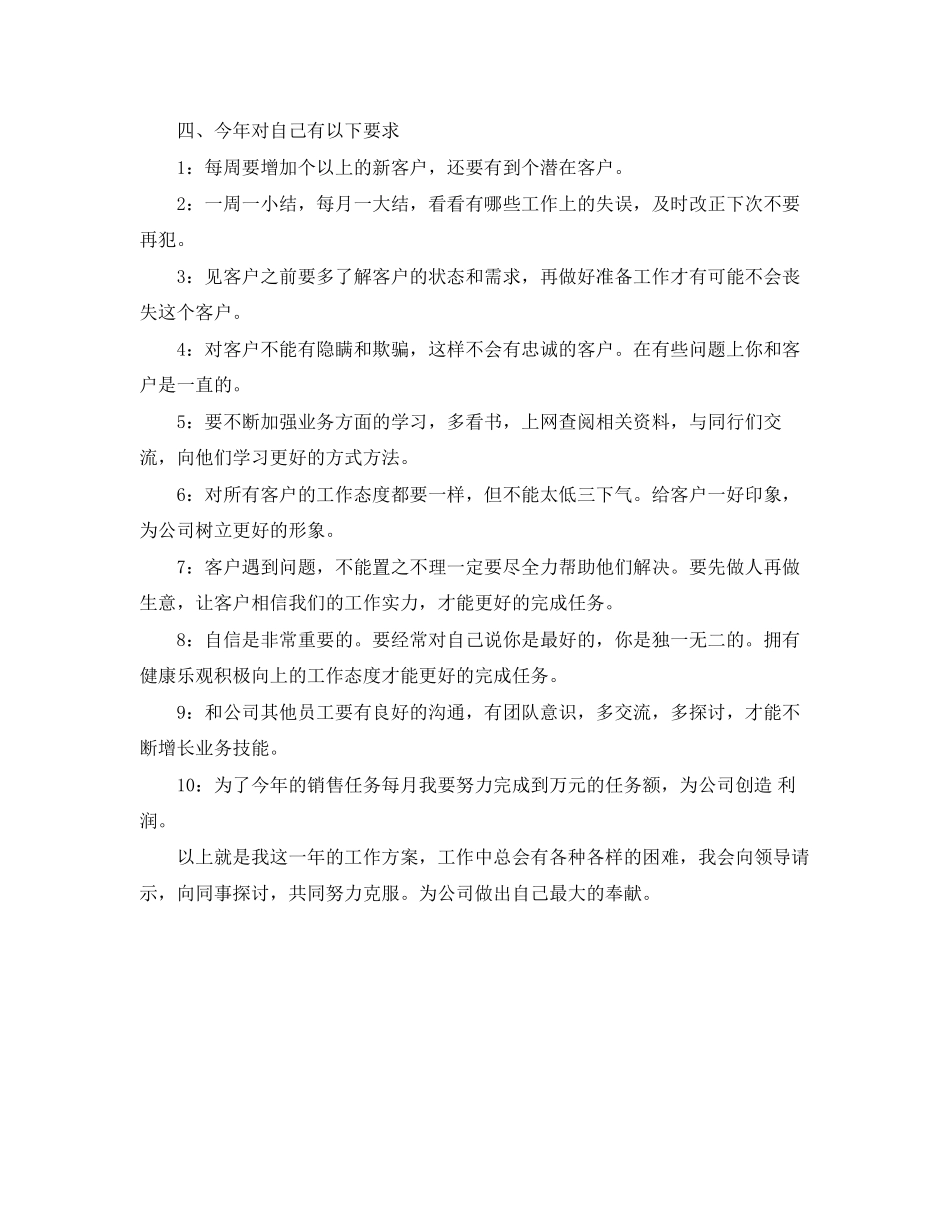 2023年新工作计划书.docx_第3页