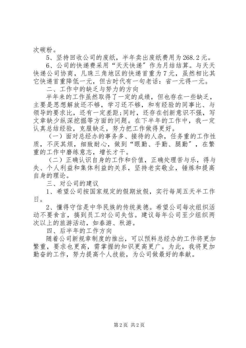 2023年上半年公司个人工作总结.docx_第2页