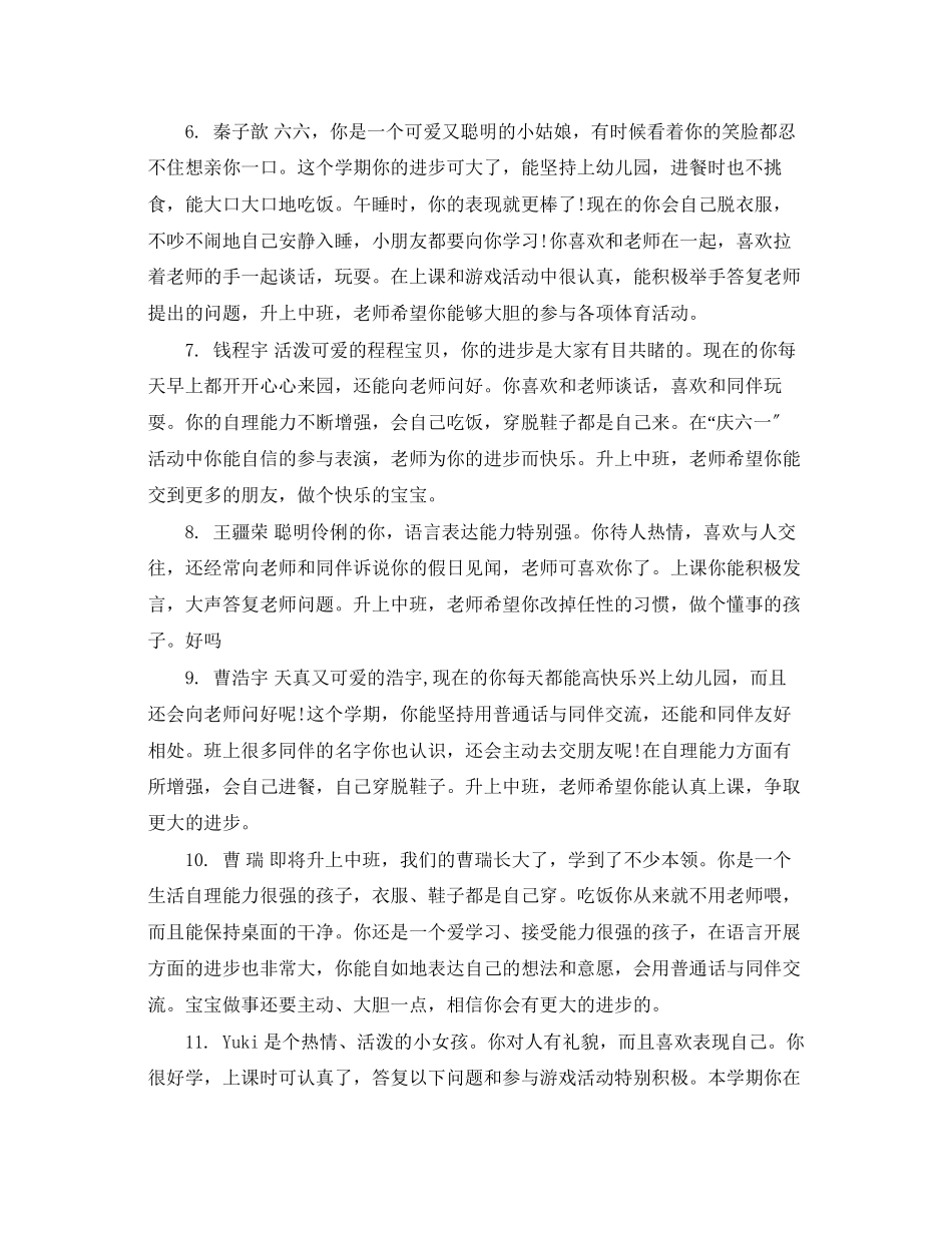 2023年幼儿园大班幼儿下学期评语.docx_第2页