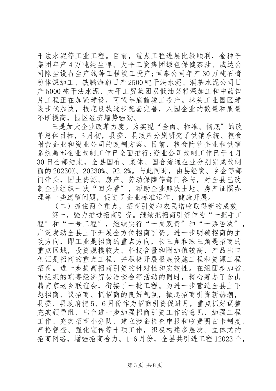 2023年全县经济工作情况汇报.docx_第3页
