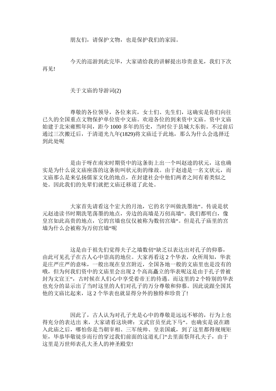 2023年文庙的导游词5篇.docx_第2页