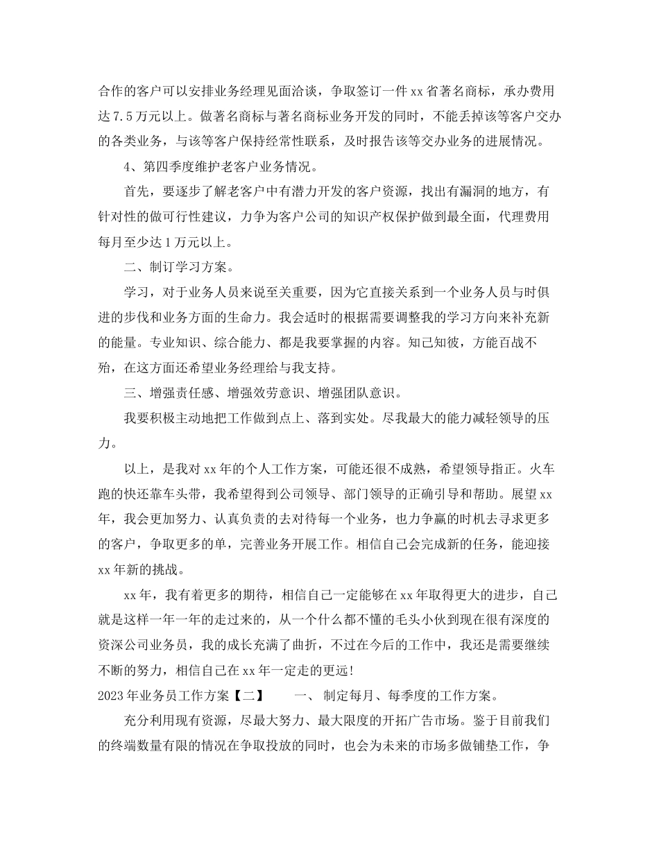 2023年业务员工作计划推荐.docx_第2页