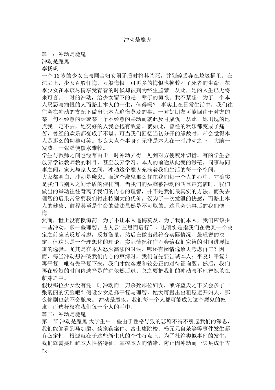 2023年冲动是魔鬼.docx_第1页