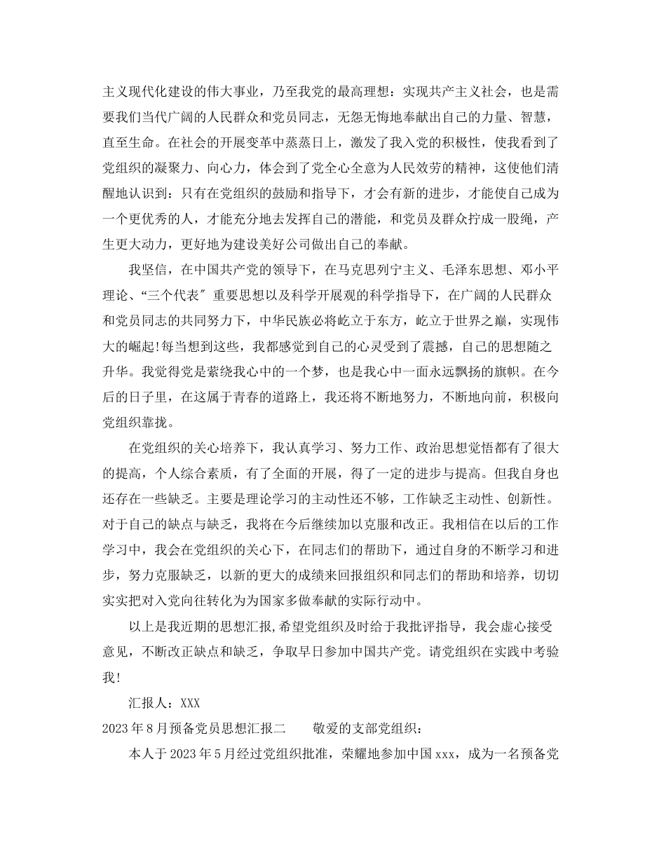 2023年12月预备党员思想汇报三篇2.docx_第2页