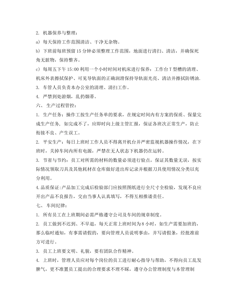 2023年加工车间管理制度范文.docx_第2页