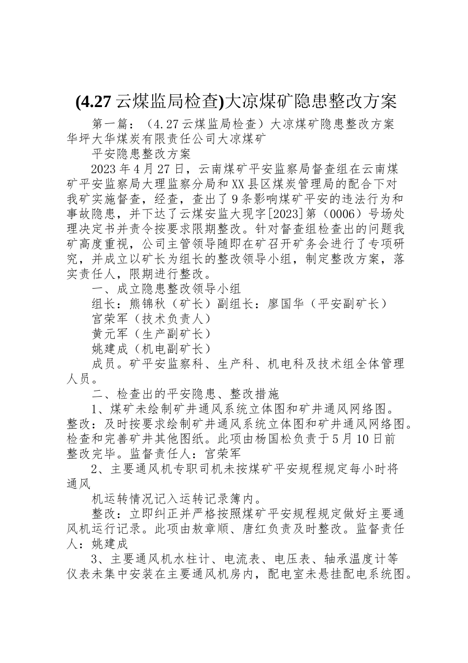 2023年大凉煤矿隐患整改方案.doc_第1页