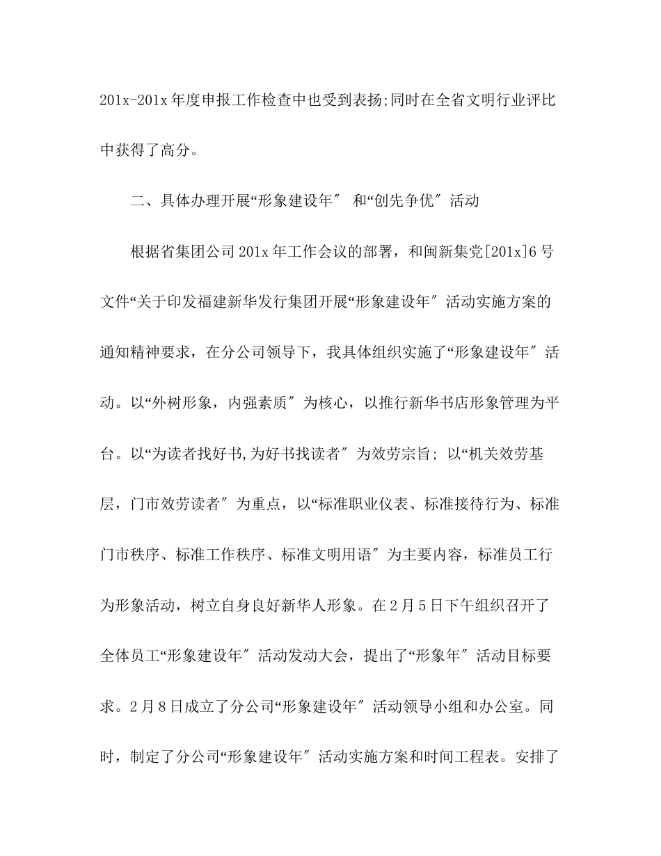 2023年度公司办公室工作总结.docx_第3页