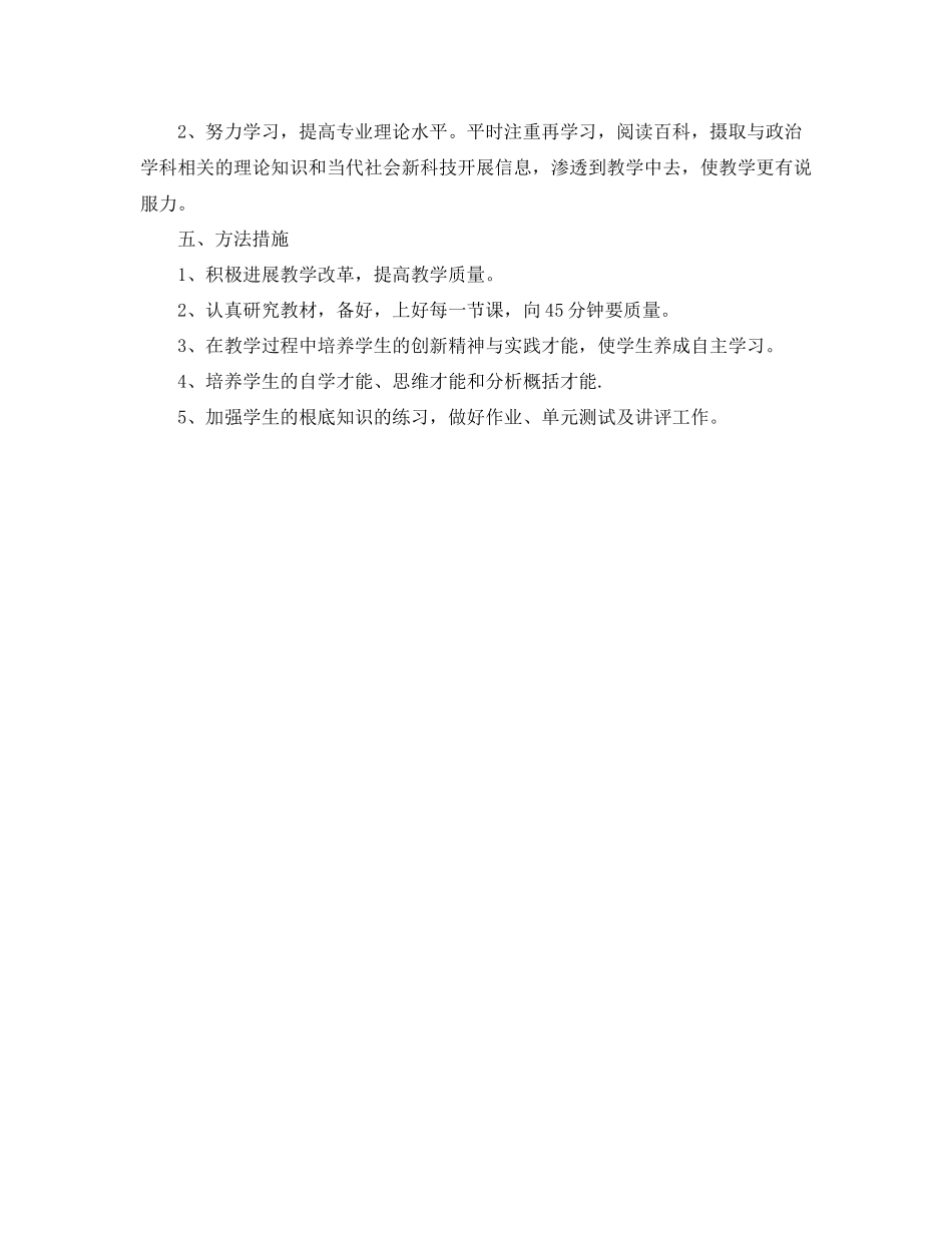 2023年八级教学下半工作计划范文.docx_第2页