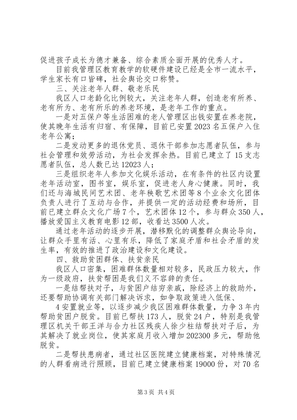 2023年管理创新工作汇报.docx_第3页