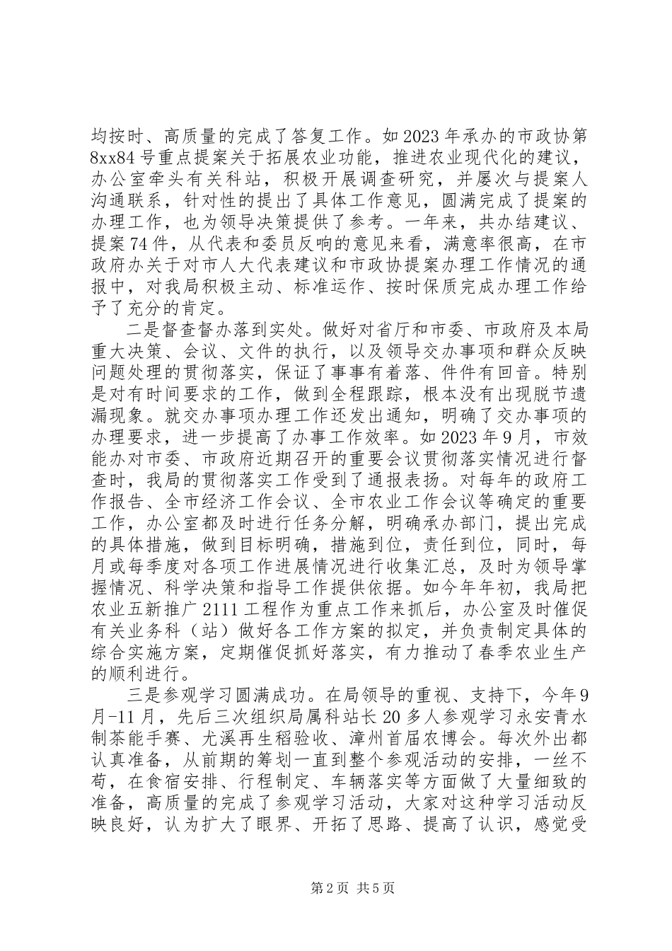 2023年事业单位个人年终工作总结篇四.docx_第2页