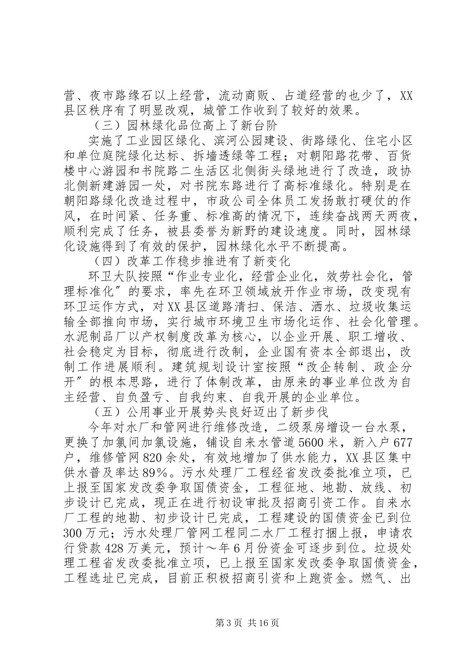 2023年副县长在全县城镇建设工作会议上的致辞.docx_第3页