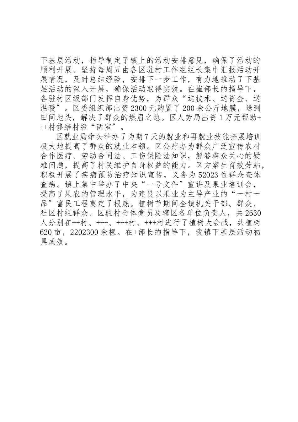 2023年党员下基层工作事迹总结.docx_第2页