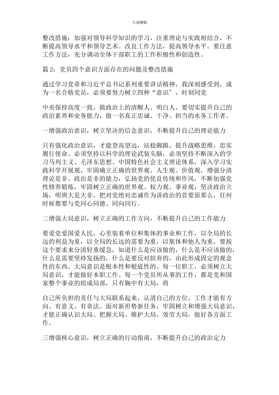 2023年党员四个意识方面存在问题及整改措施.docx_第3页