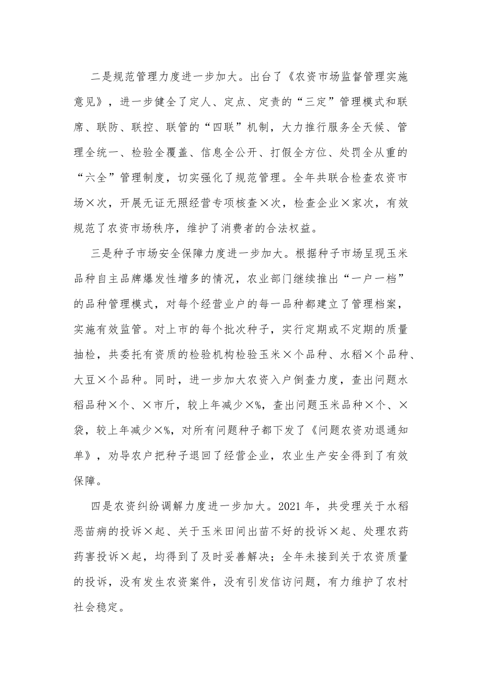 在2022年全区农资市场管理工作会议上的讲话.docx_第2页